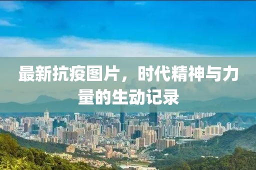 冷水快潔洗潔精 第1065頁(yè)