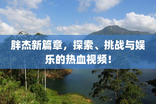 第一句問候 第28頁