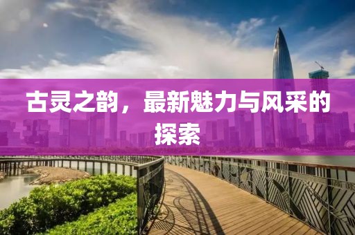 雅心素夢 第13頁