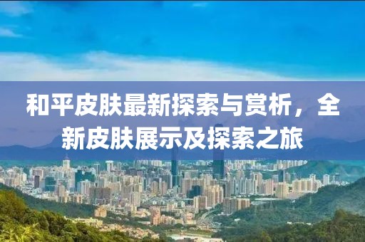 一滴水墨 第12頁(yè)