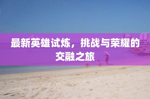 回憶里 第8頁