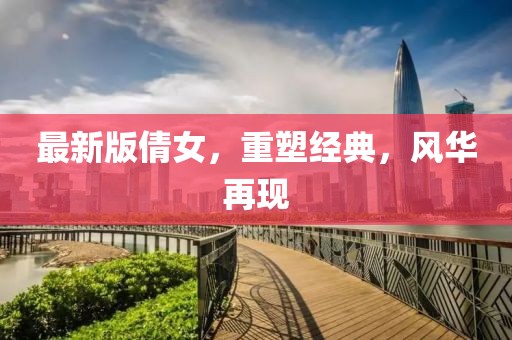 煙迷亂 第4頁