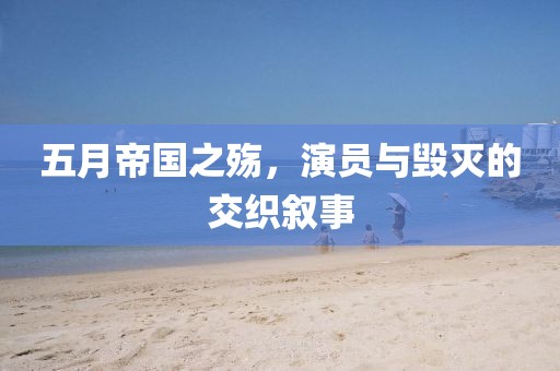 多余的關(guān)心 第2頁