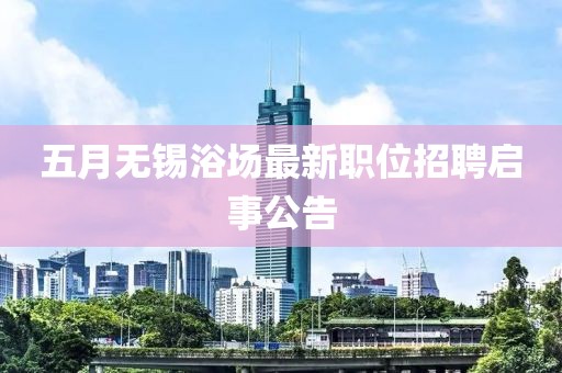 不愿開(kāi)心的膚淺